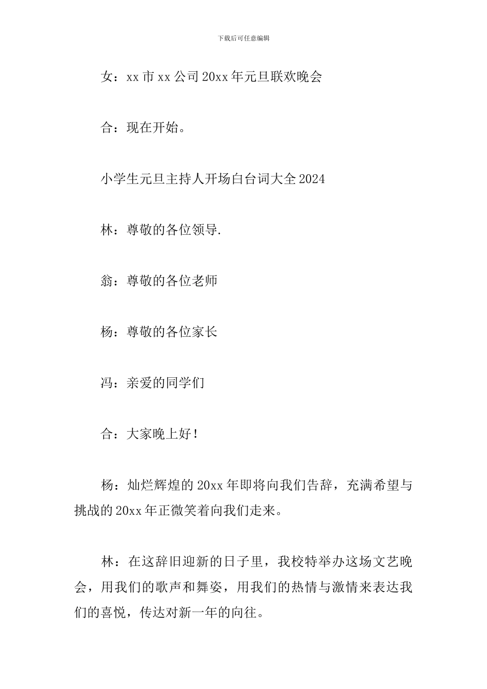 小学生元旦主持人开场白台词大全2024_第3页