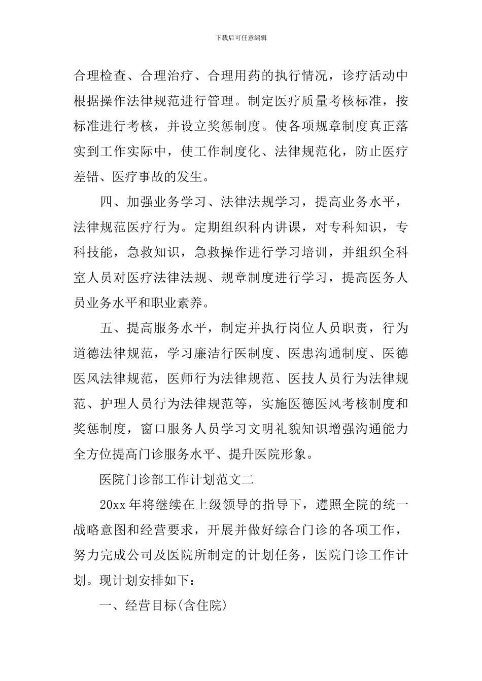 医院门诊部工作计划范文_第2页