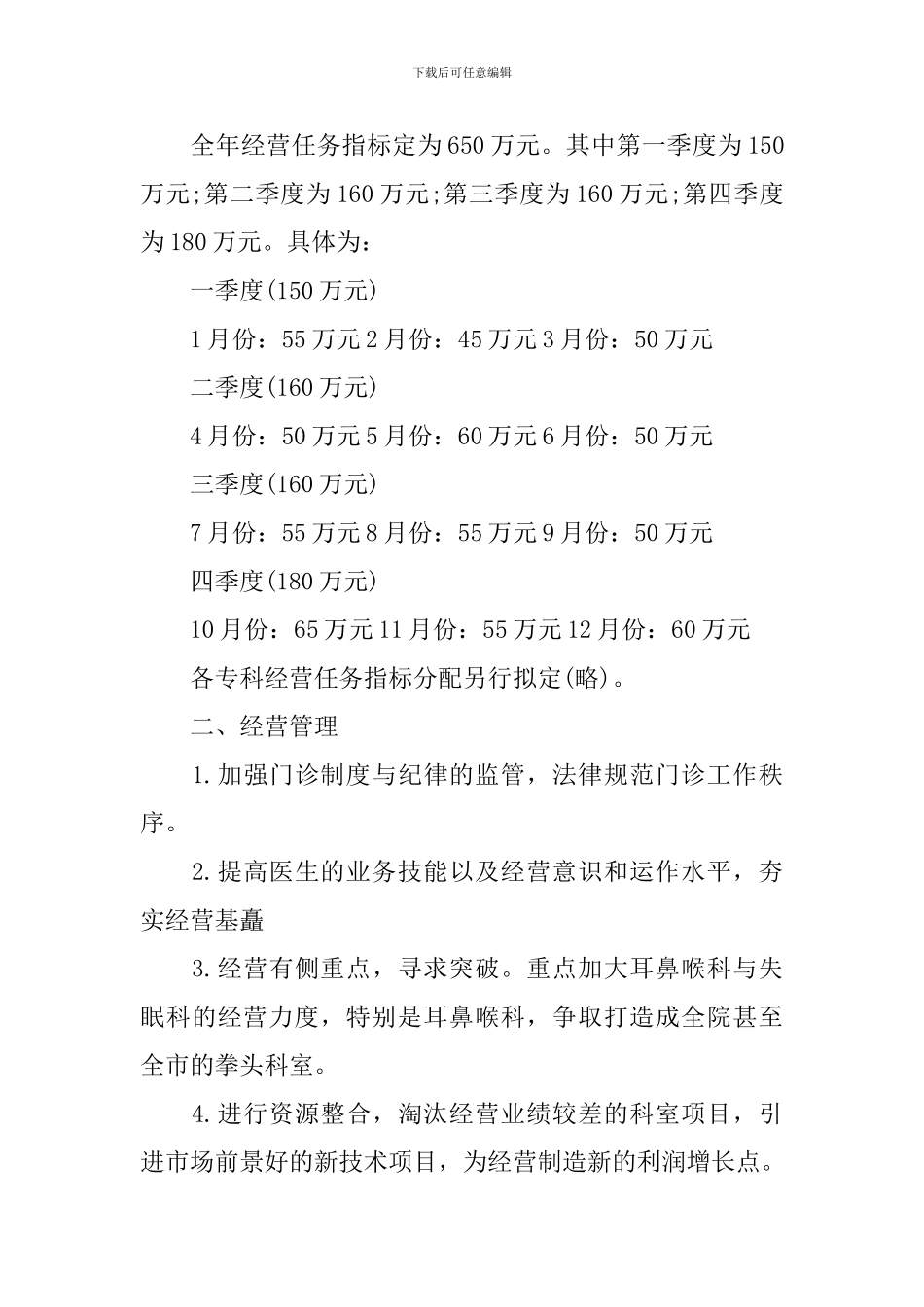 医院门诊部工作计划范文_第3页