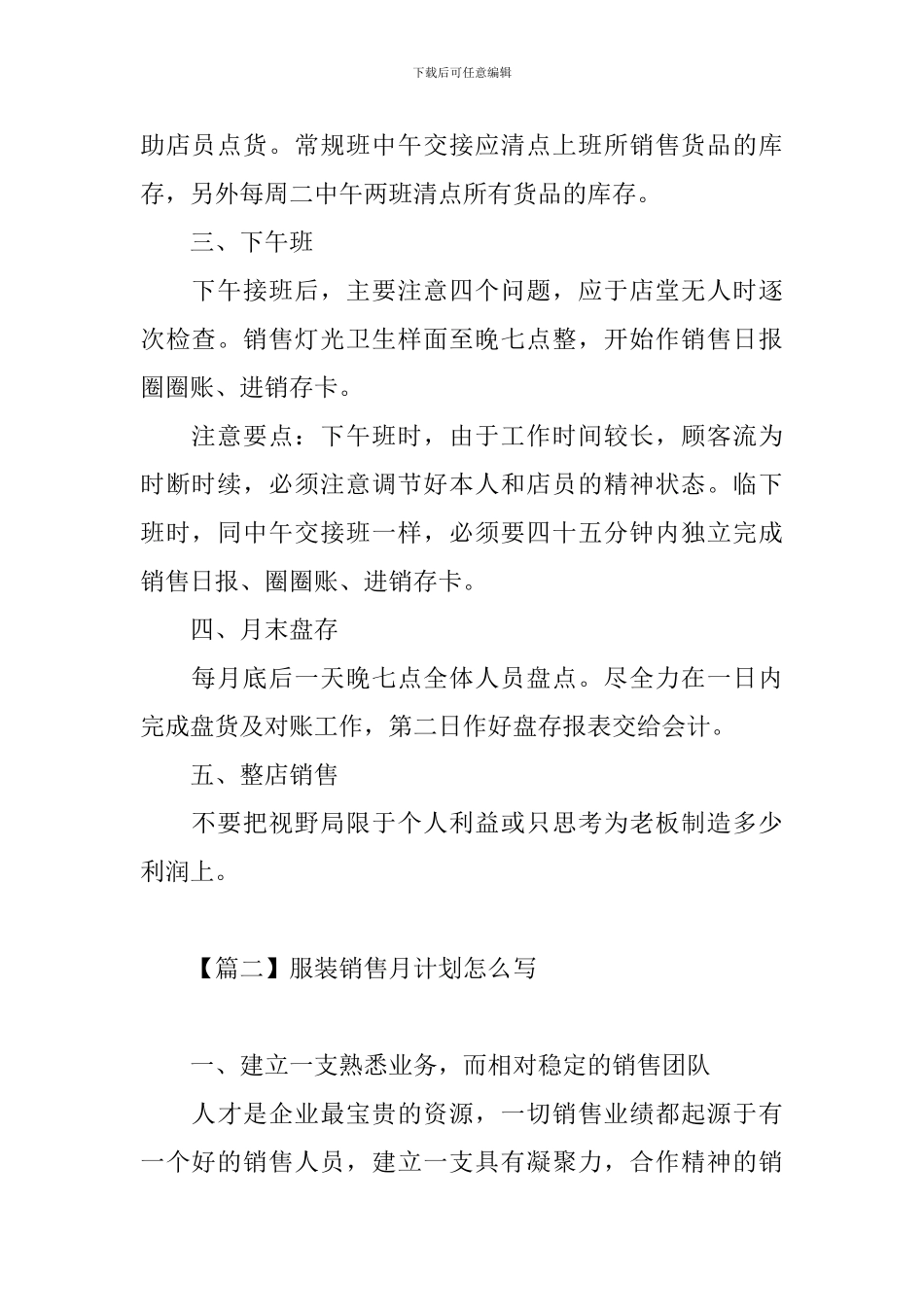 服装销售月计划怎么写_第2页