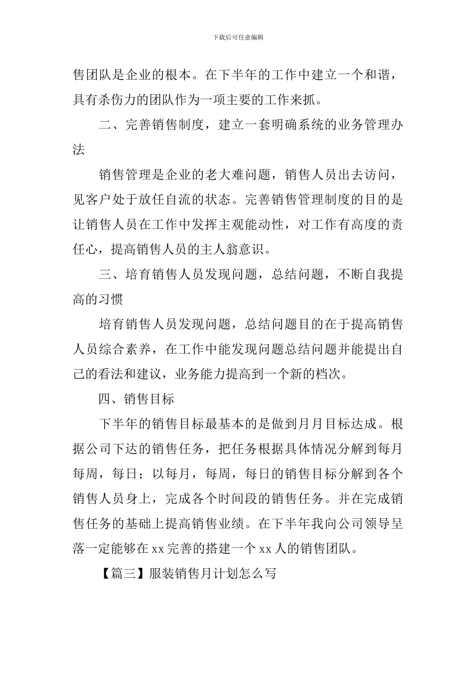 服装销售月计划怎么写_第3页