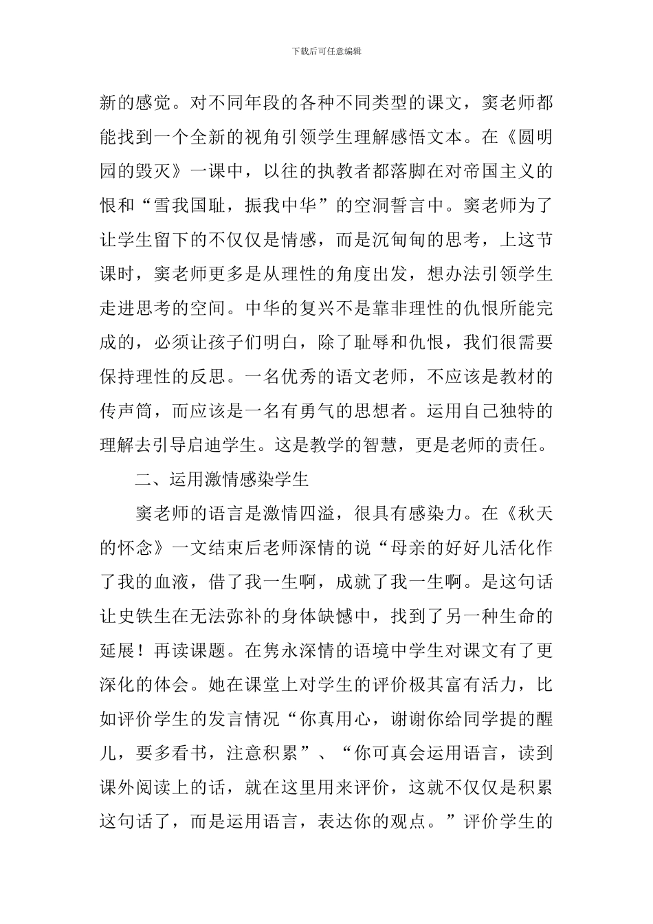 《听窦桂梅老师讲课》读后感_第2页
