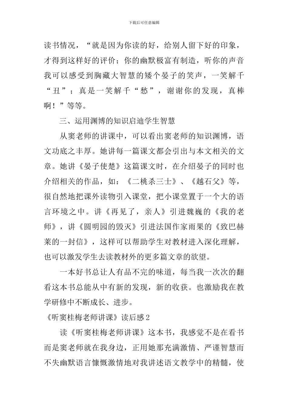 《听窦桂梅老师讲课》读后感_第3页