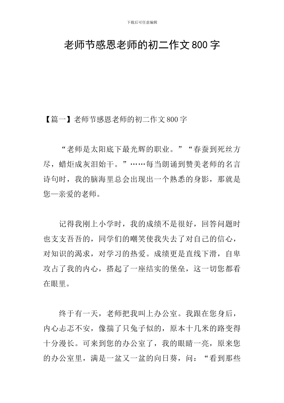 教师节感恩老师的初二作文800字_第1页