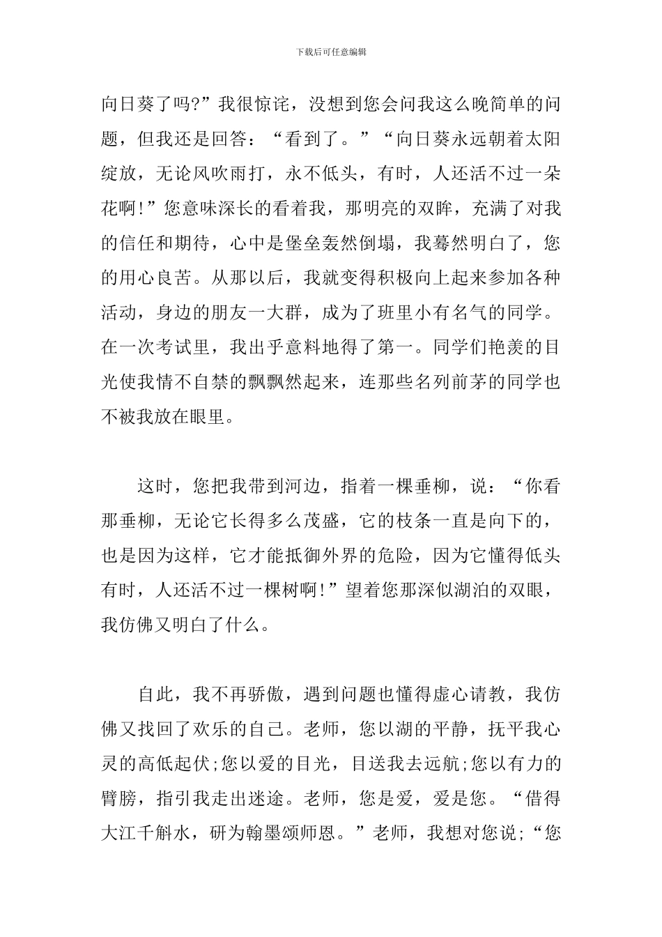 教师节感恩老师的初二作文800字_第2页