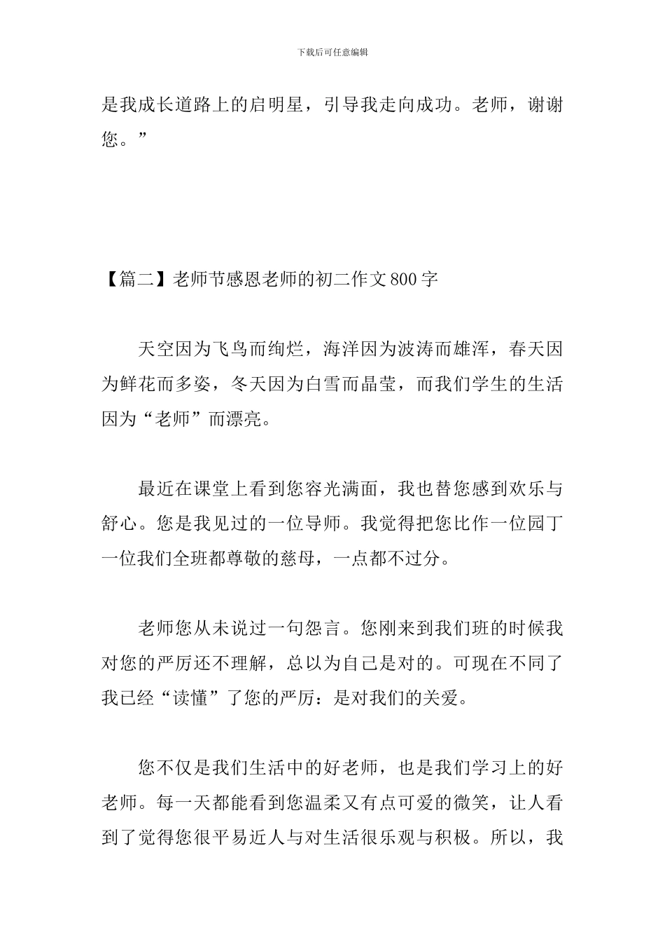 教师节感恩老师的初二作文800字_第3页