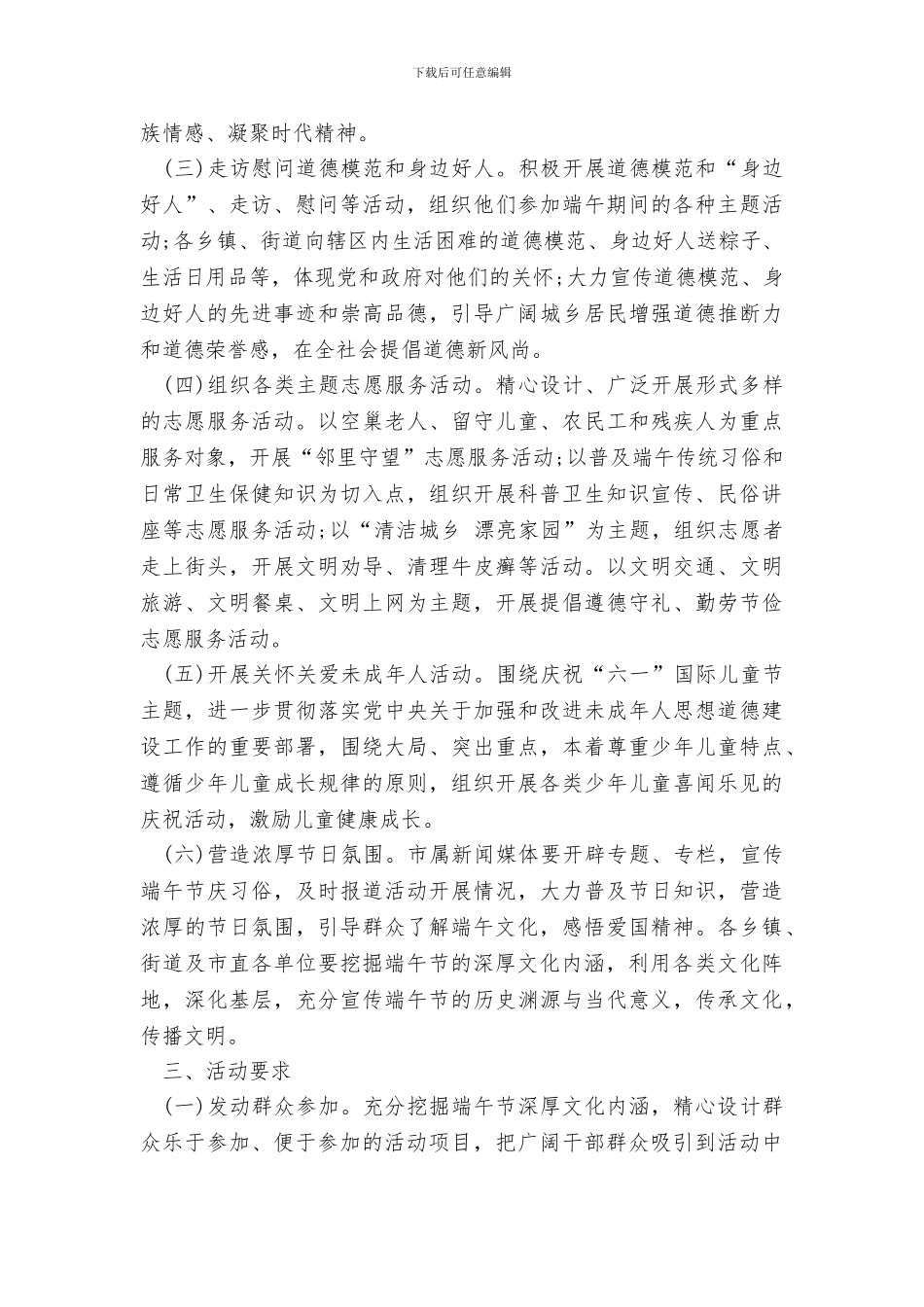 文明办“我们的节日·端午”主题活动方案_第2页