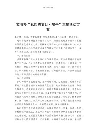 文明办“我们的节日·端午”主题活动方案