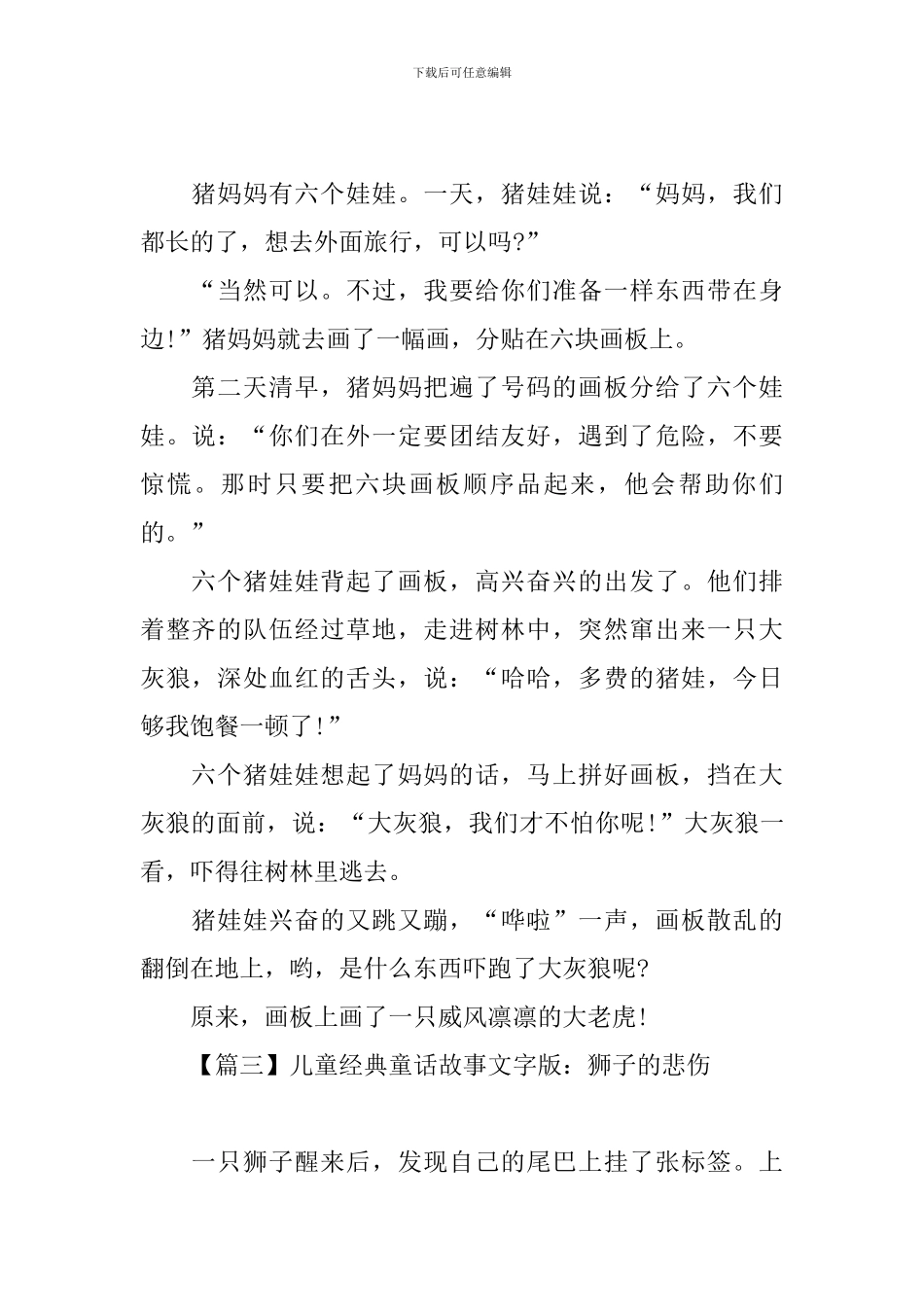 儿童经典童话故事文字版集锦_第2页
