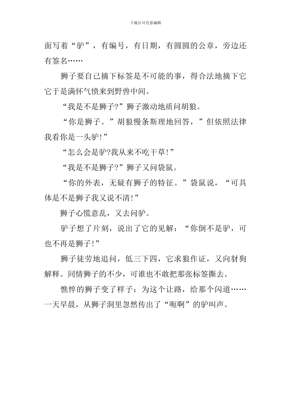 儿童经典童话故事文字版集锦_第3页