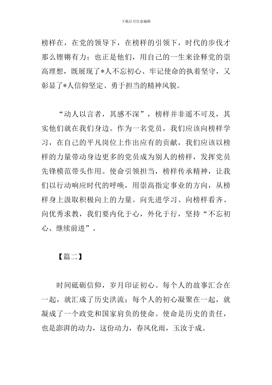 观看《榜样3》心得体会范例_第2页