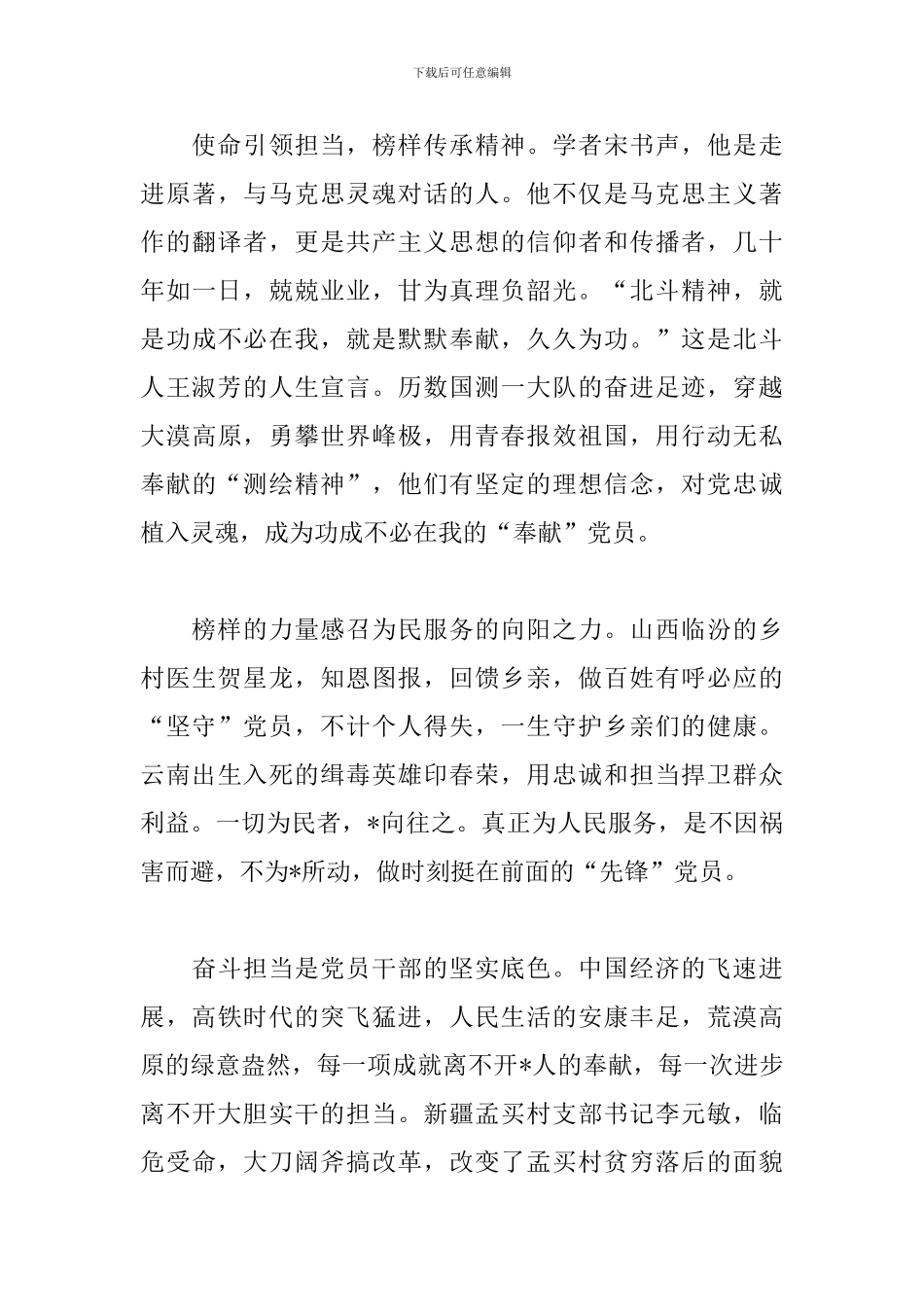 观看《榜样3》心得体会范例_第3页