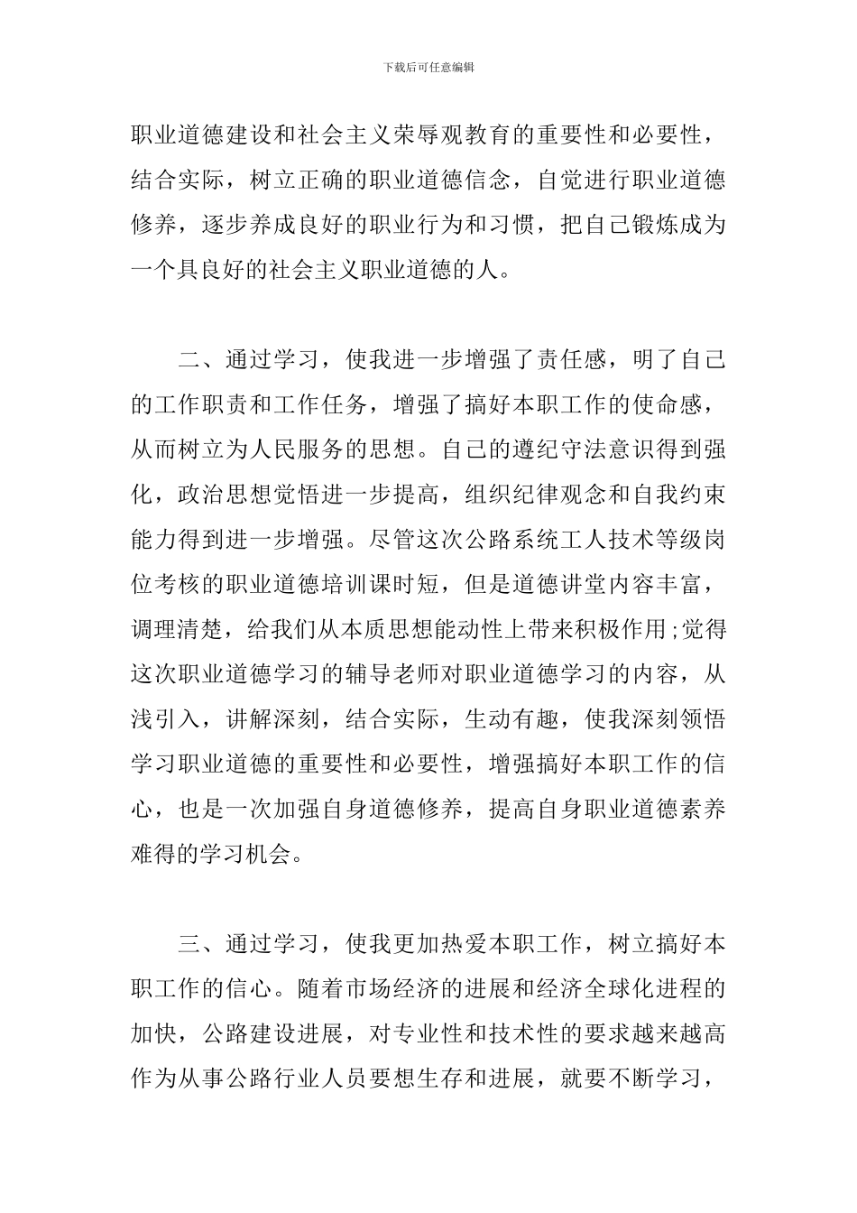 员工职业道德心得体会【四篇】_第2页