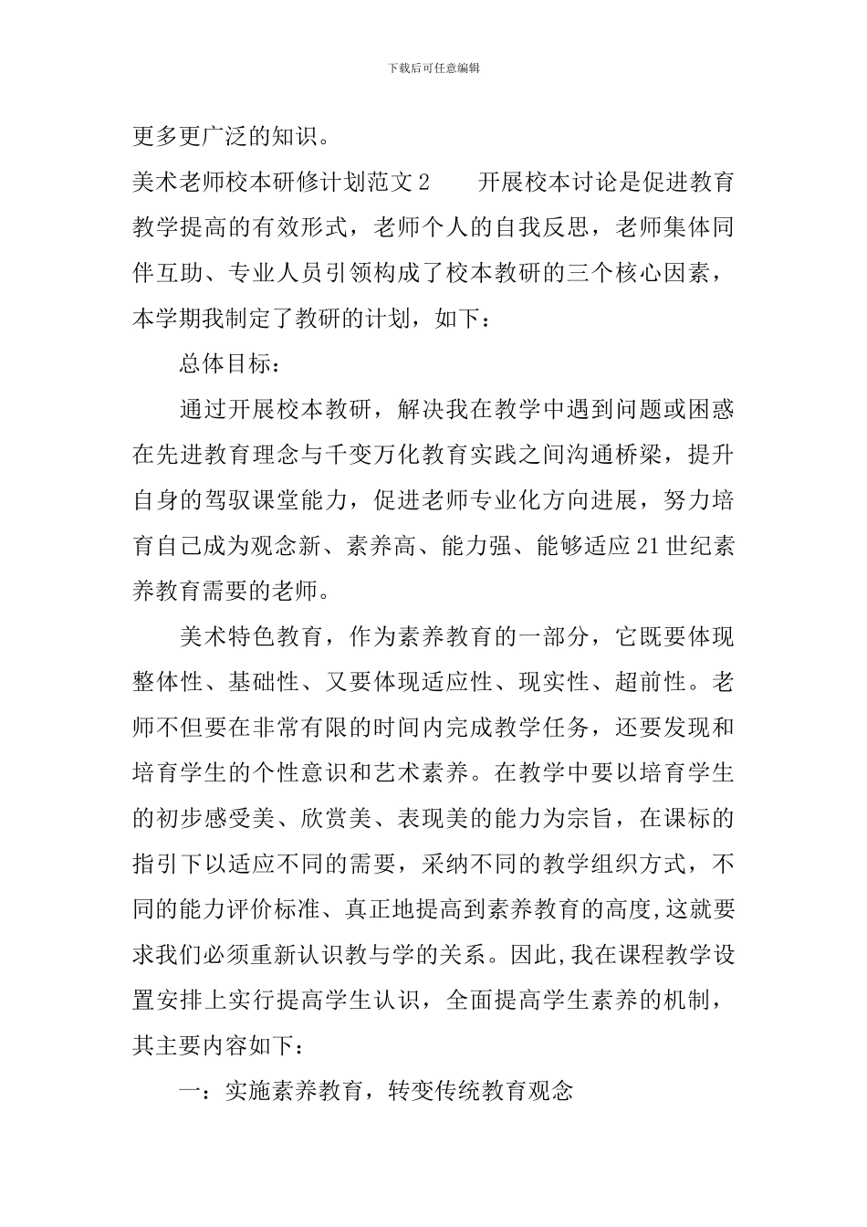 美术教师校本研修计划_第3页