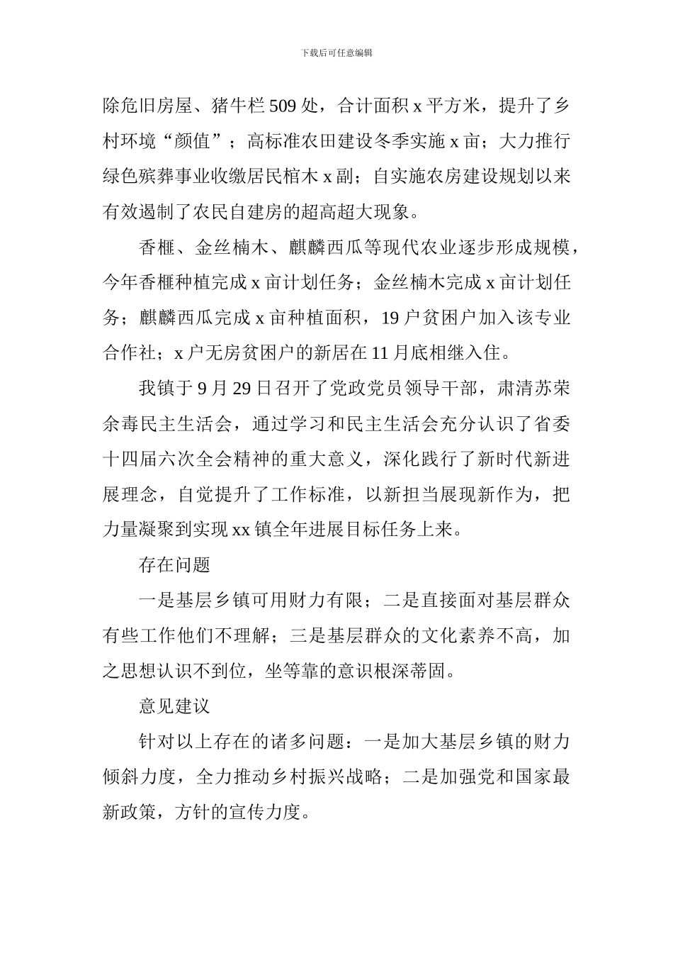 乡镇学习贯彻省委十四届六次全会精神情况汇报_第2页