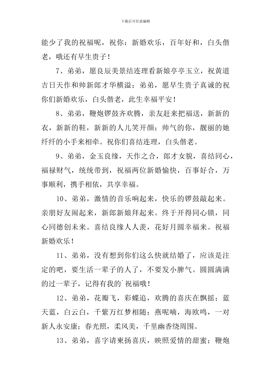 弟弟新婚庆典祝福短信_第2页