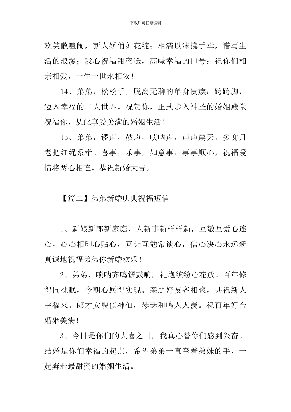 弟弟新婚庆典祝福短信_第3页