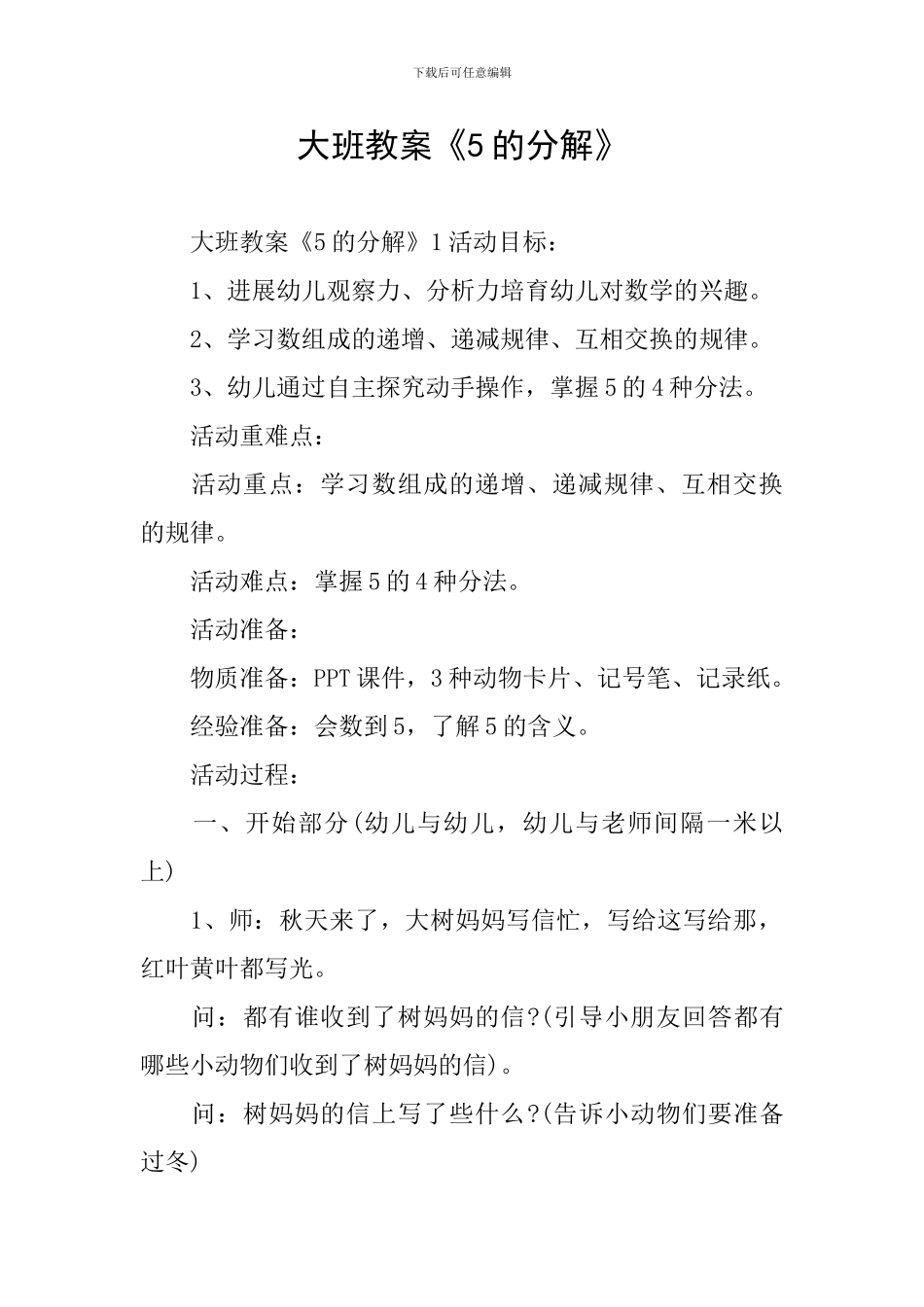 大班教案《5的分解》_第1页