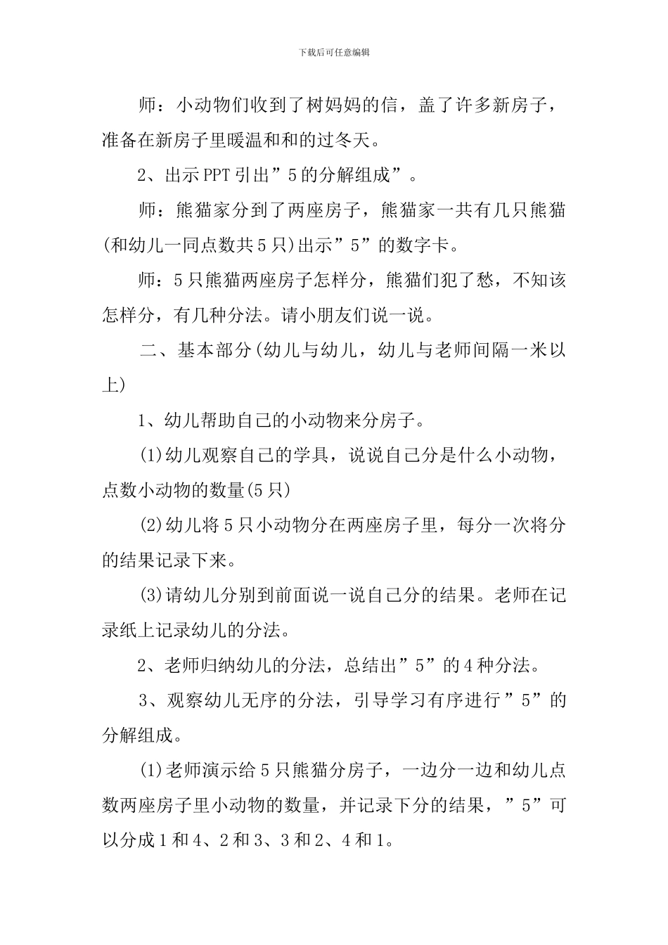 大班教案《5的分解》_第2页