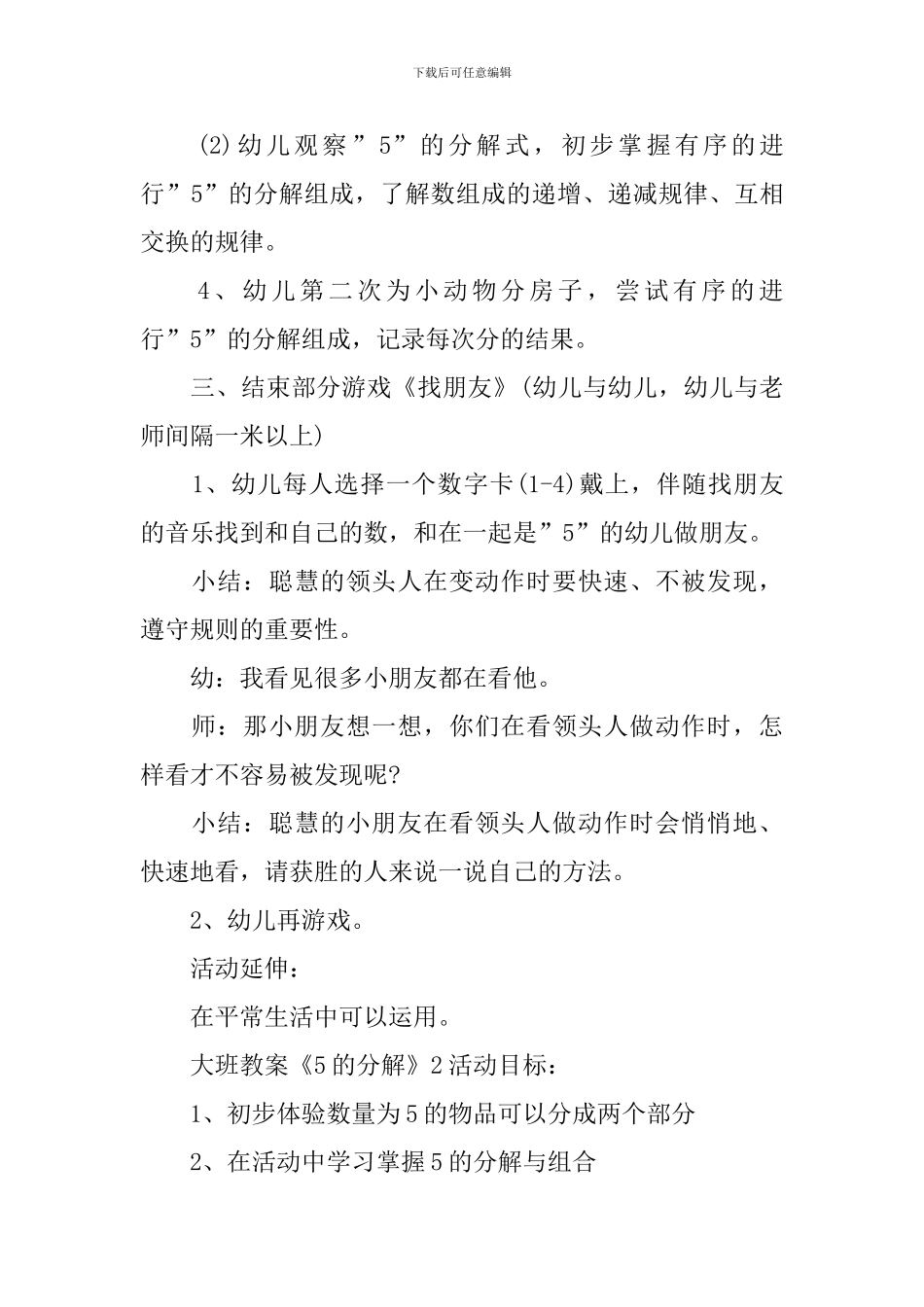 大班教案《5的分解》_第3页