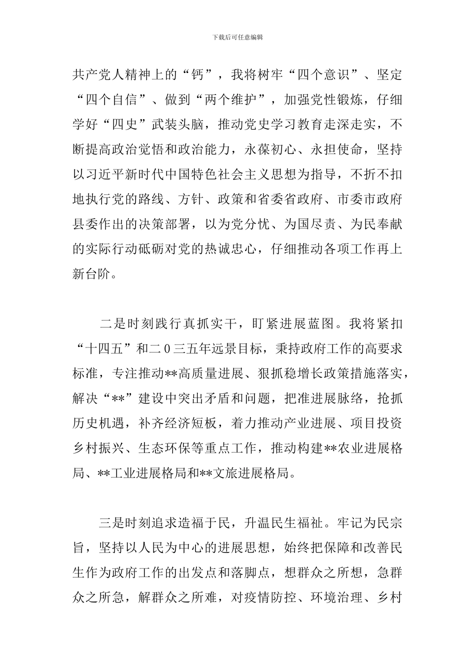 关于当选县长后任职表态发言_第2页