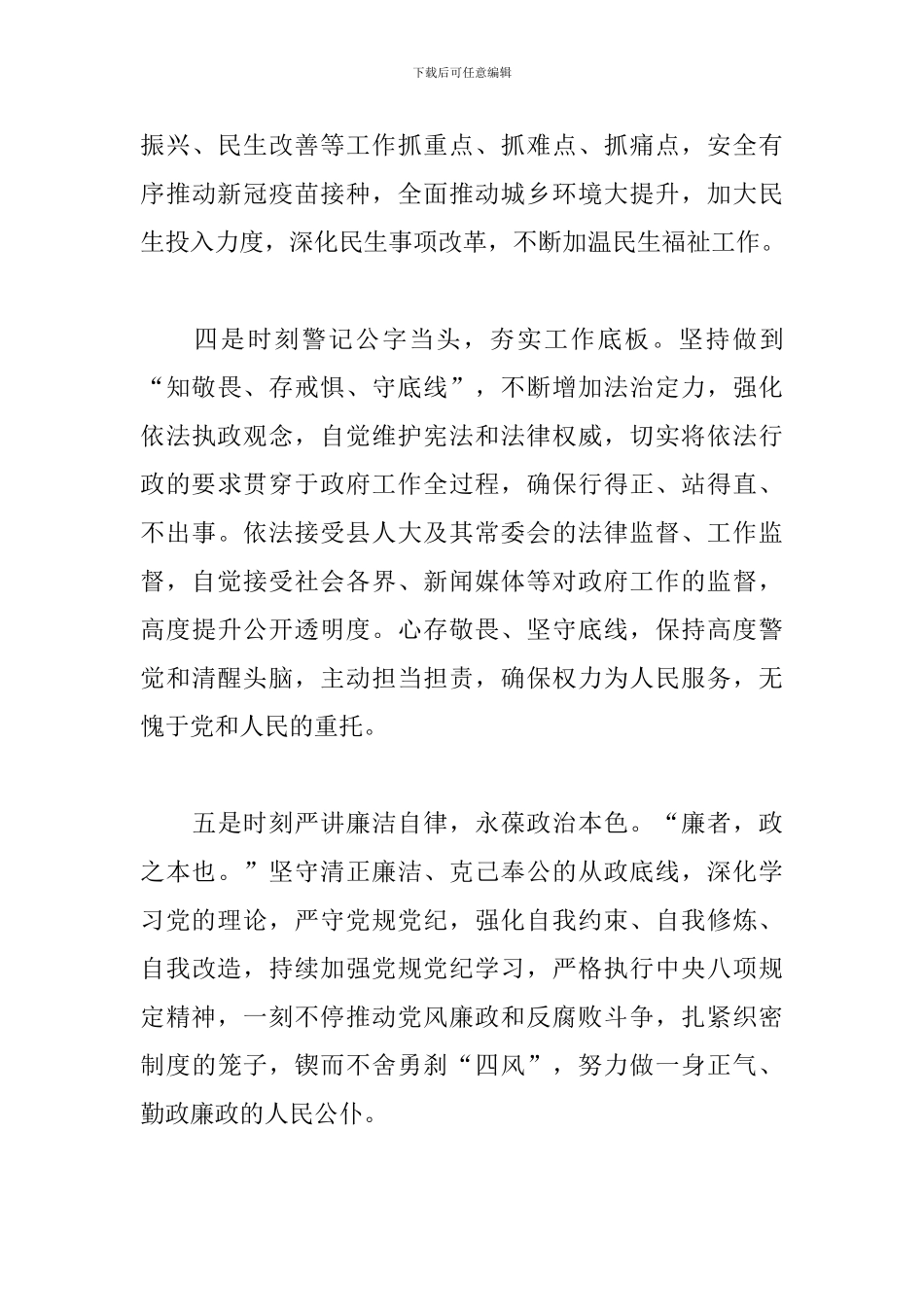 关于当选县长后任职表态发言_第3页