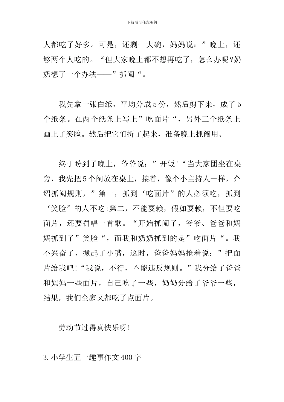 小学生五一趣事作文400字_第3页