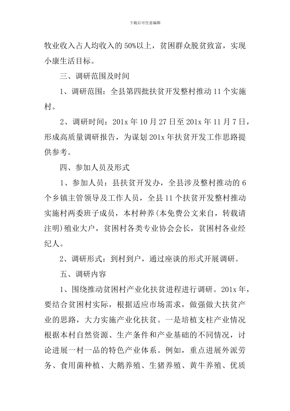 2024个人扶贫工作计划_第2页