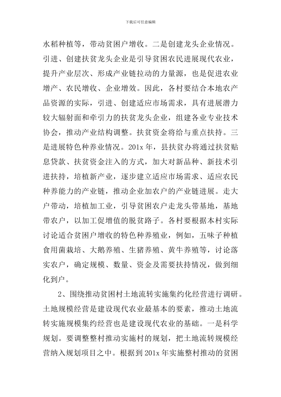 2024个人扶贫工作计划_第3页