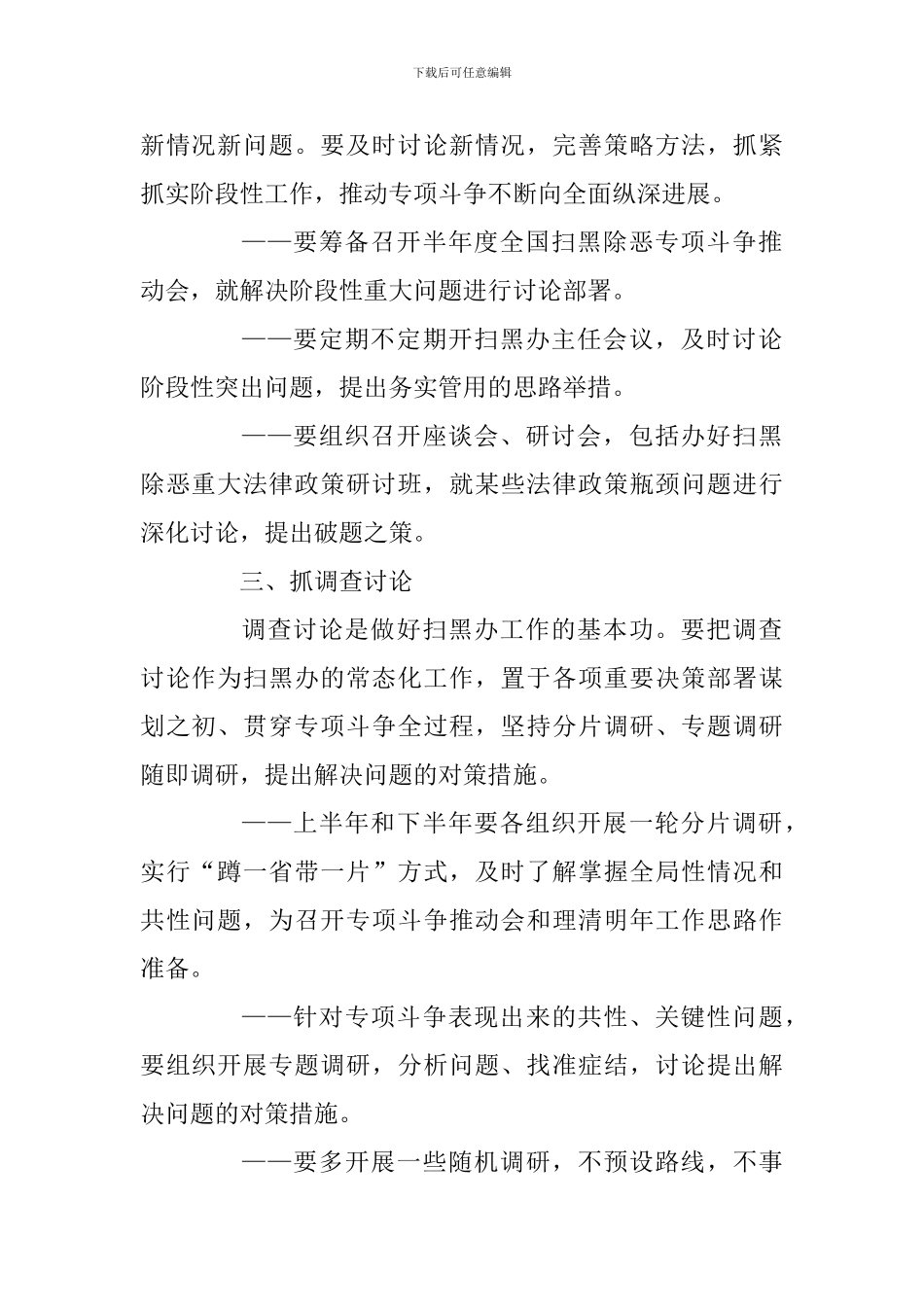 扫黑办工作要做到“十抓”_第2页