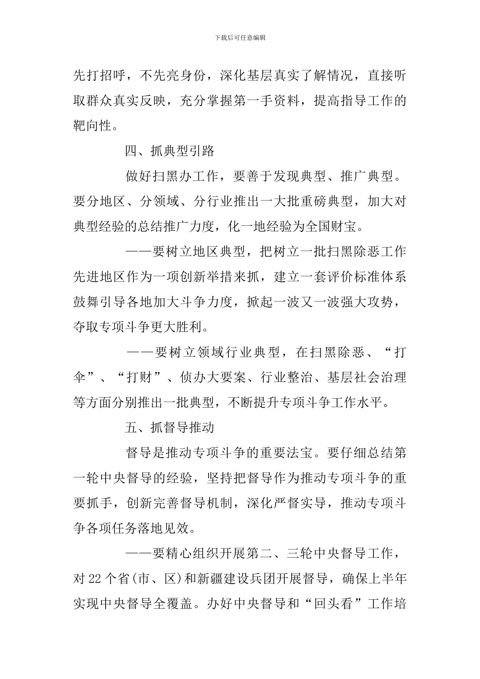 扫黑办工作要做到“十抓”_第3页