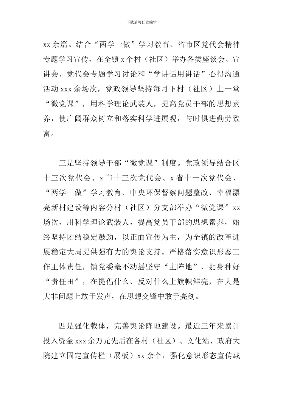 乡镇意识形态工作总结_第2页