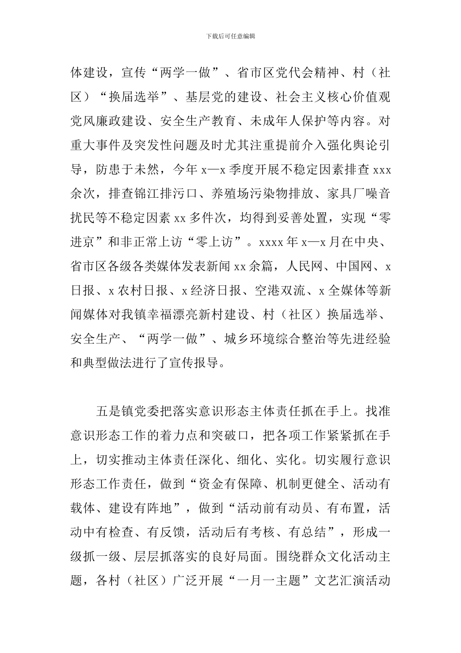 乡镇意识形态工作总结_第3页