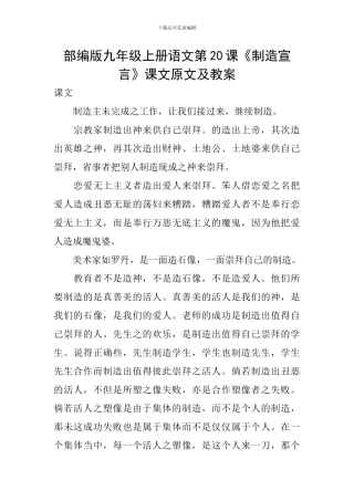 部编版九年级上册语文第20课《创造宣言》课文原文及教案