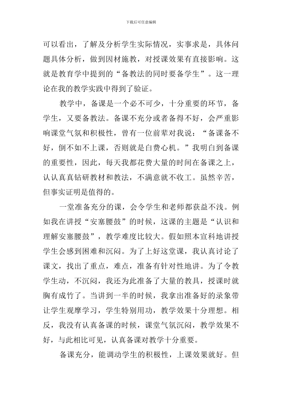 小学六年级语文教师上学期工作总结_第2页