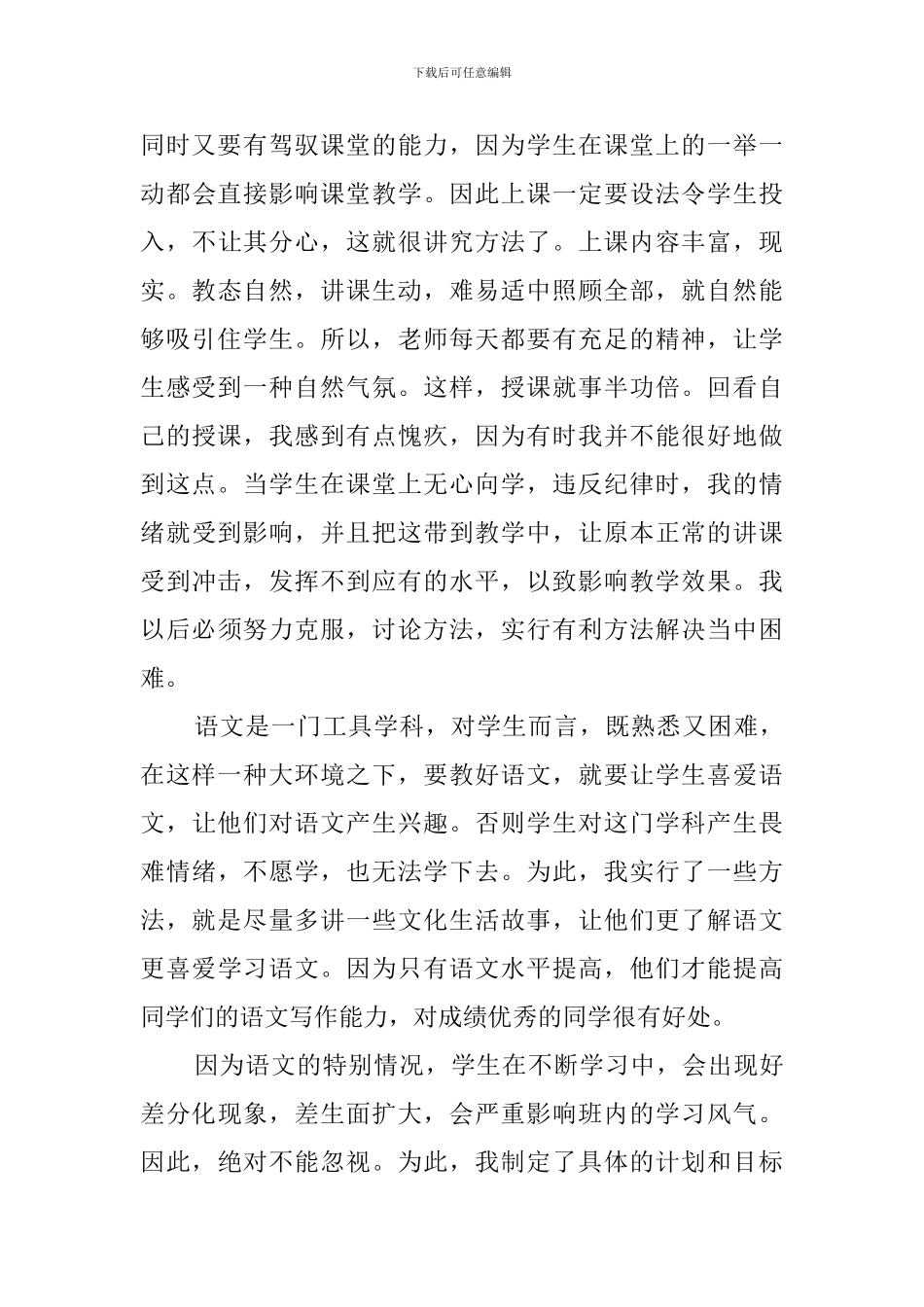小学六年级语文教师上学期工作总结_第3页
