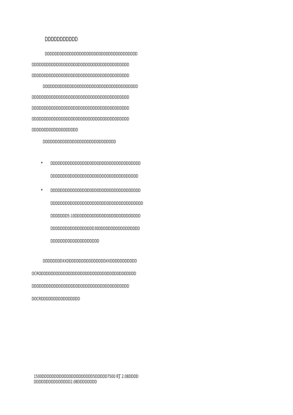 XXX智能停车场管理系统技术解决方案_第3页