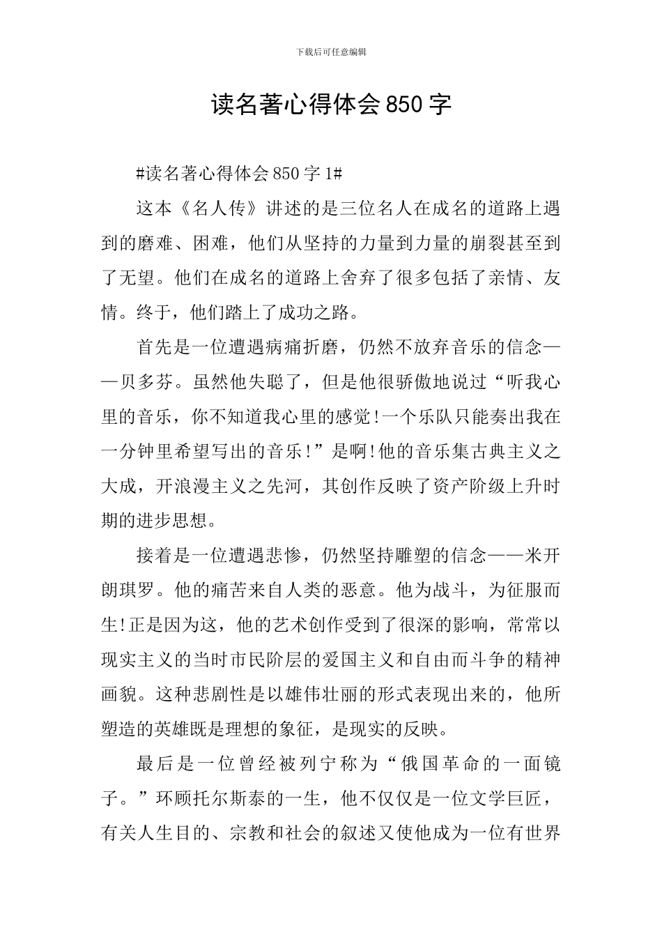 读名著心得体会850字_第1页