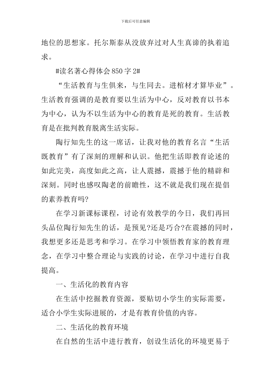 读名著心得体会850字_第2页