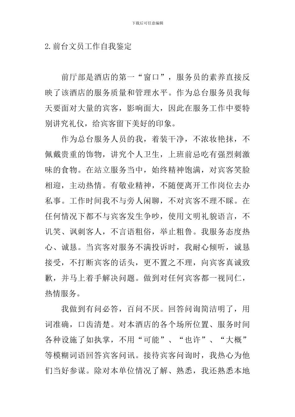 前台文员工作自我鉴定_第2页