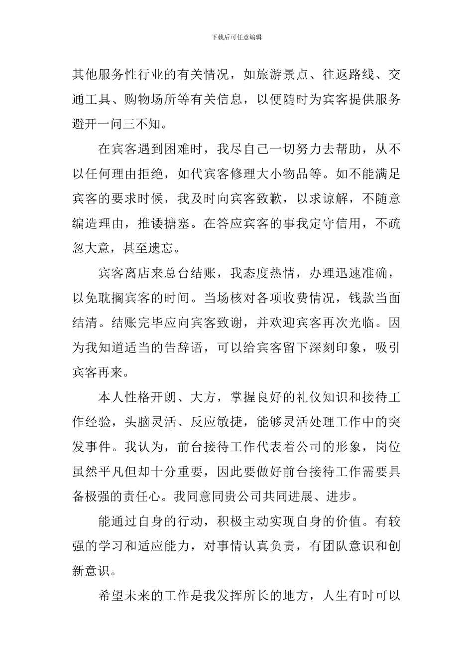 前台文员工作自我鉴定_第3页