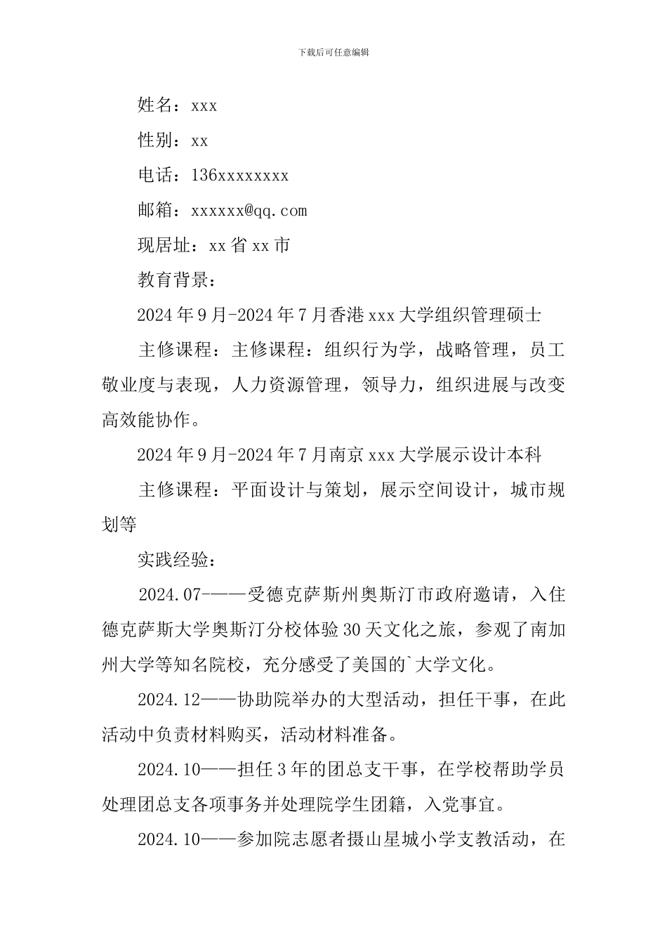 平面设计求职简历3篇_第3页