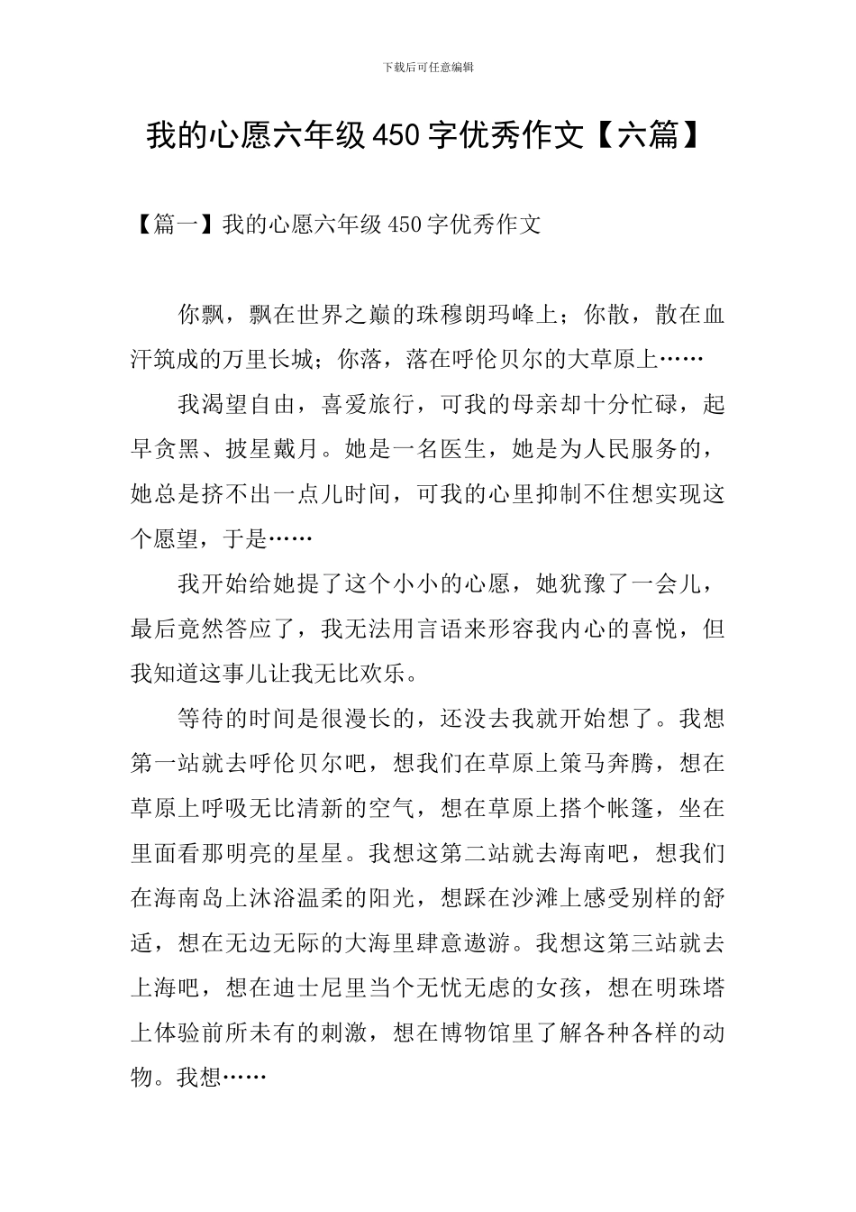 我的心愿六年级450字优秀作文_第1页