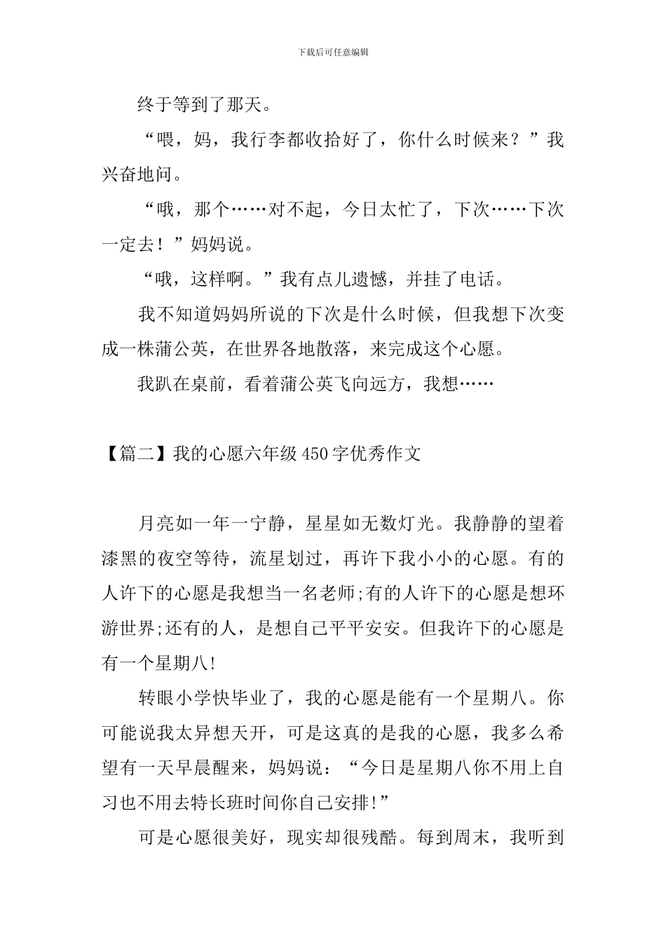 我的心愿六年级450字优秀作文_第2页