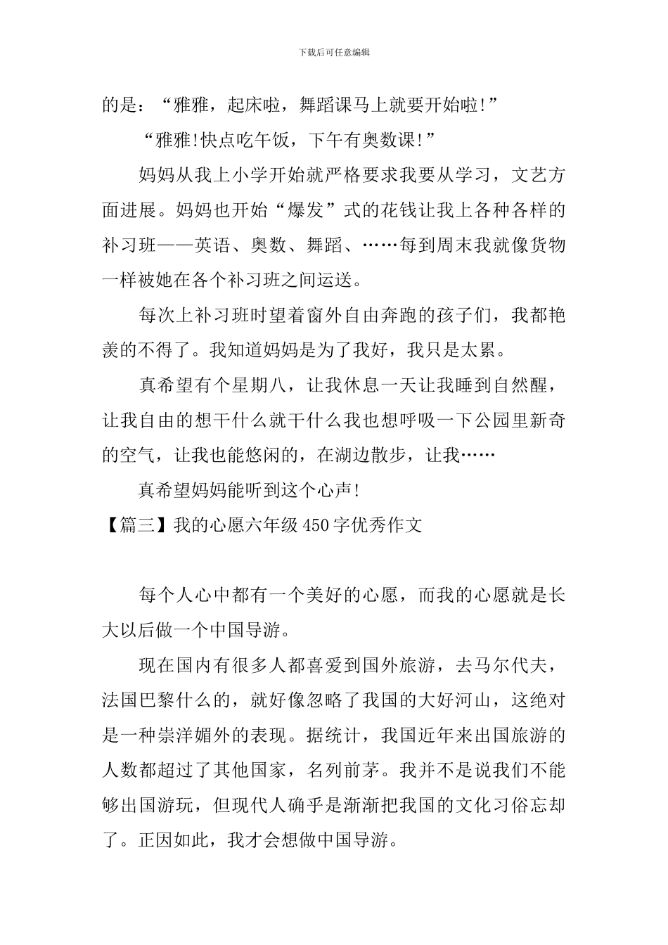 我的心愿六年级450字优秀作文_第3页