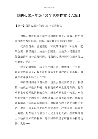 我的心愿六年级450字优秀作文