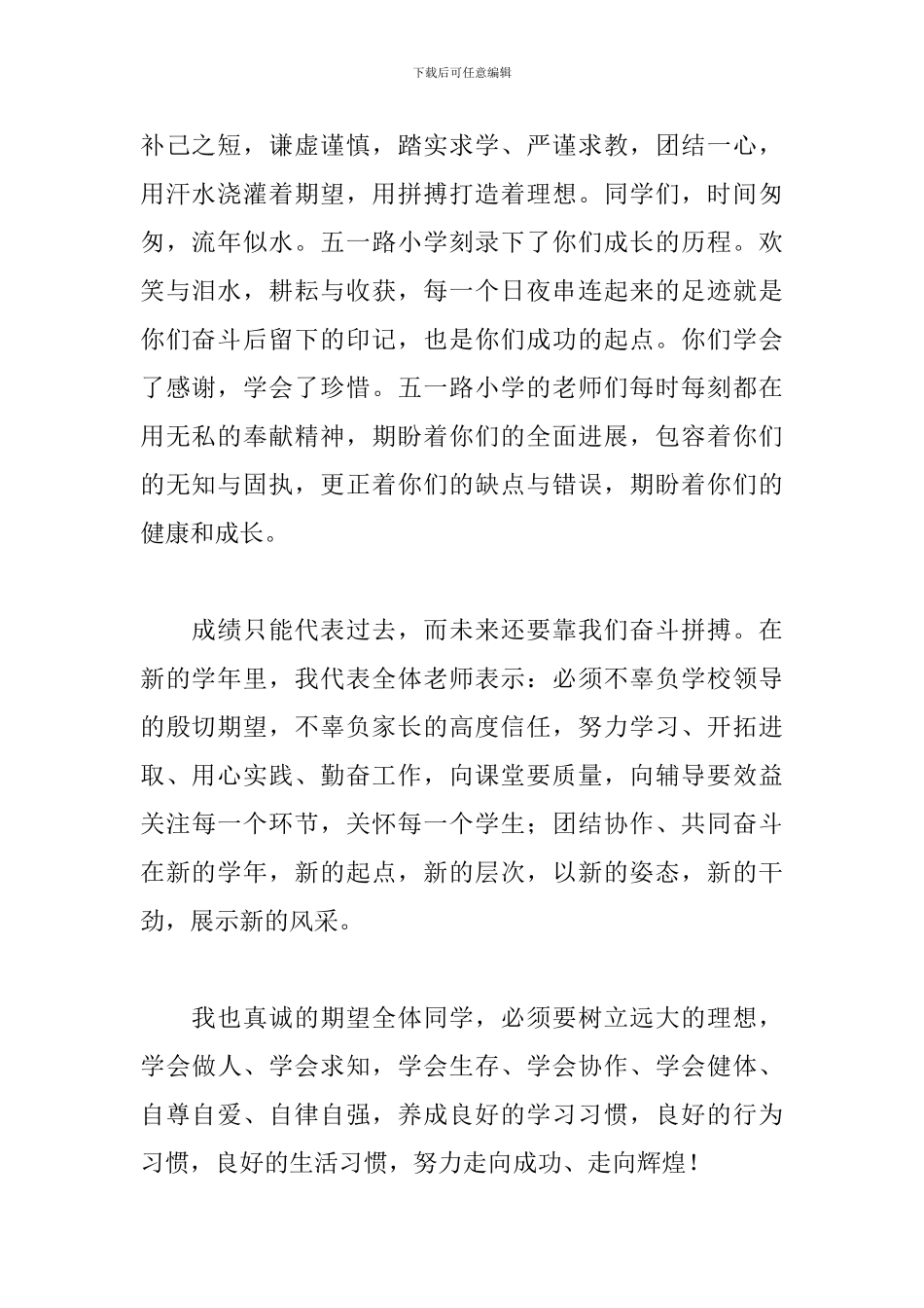 开学典礼支教老师发言稿范文_第2页