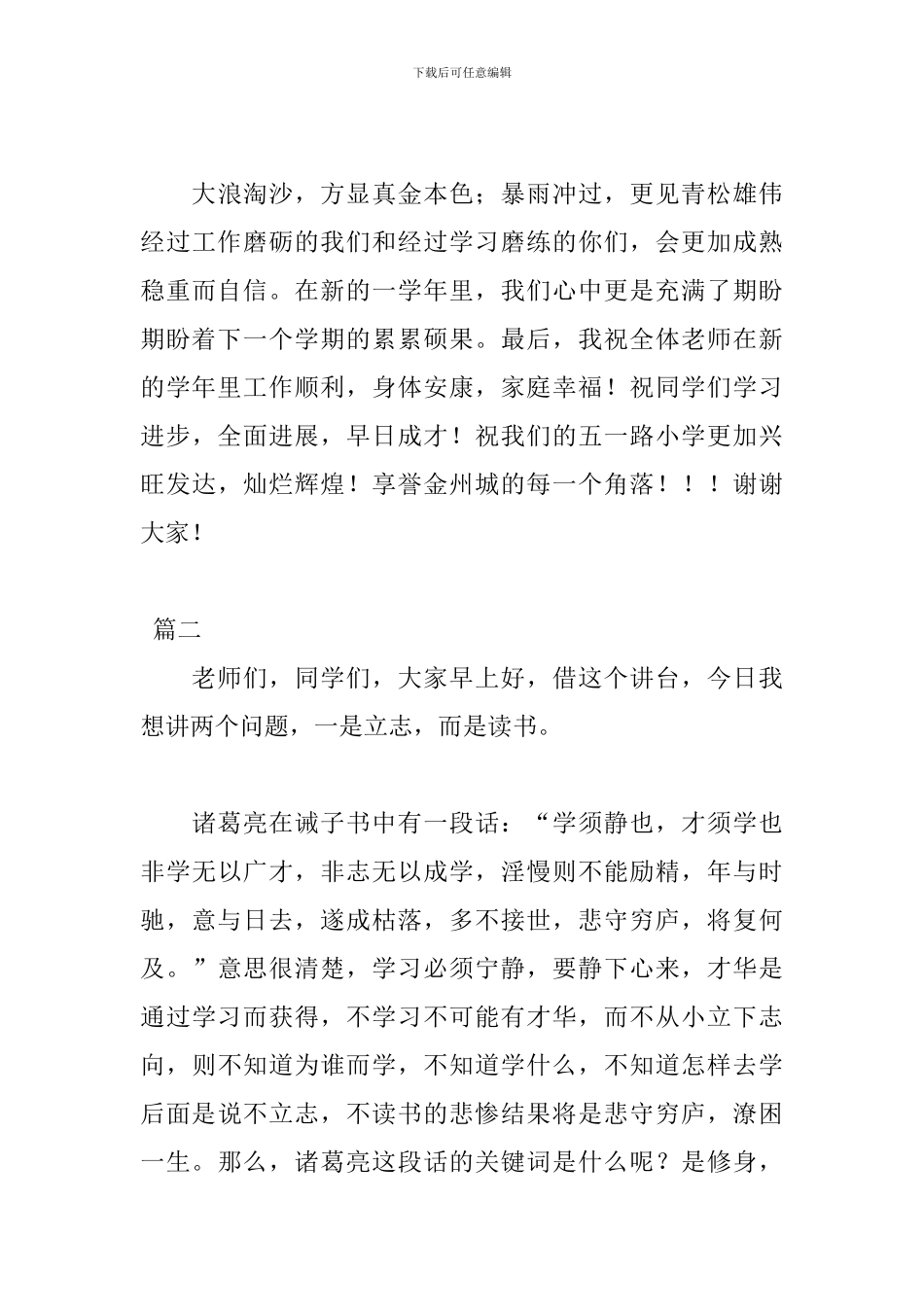 开学典礼支教老师发言稿范文_第3页