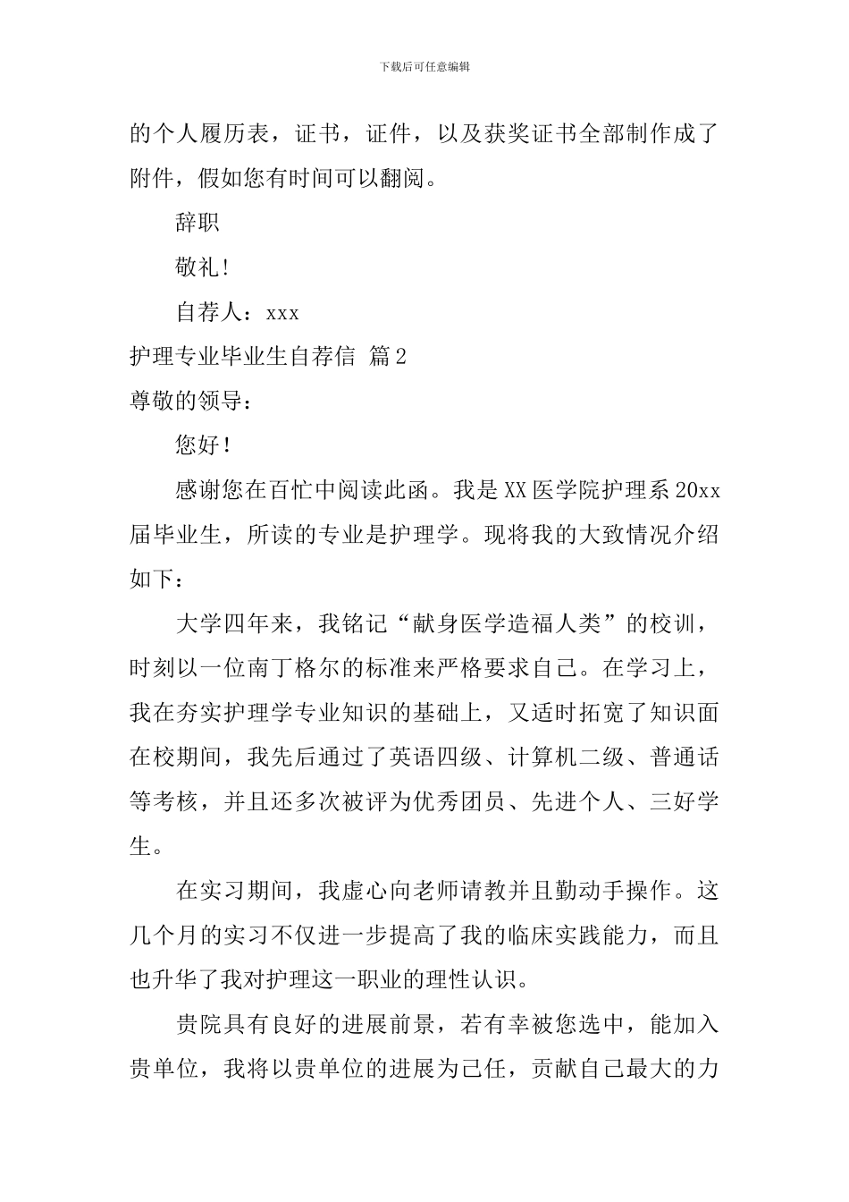 精选护理专业毕业生自荐信3篇_第2页