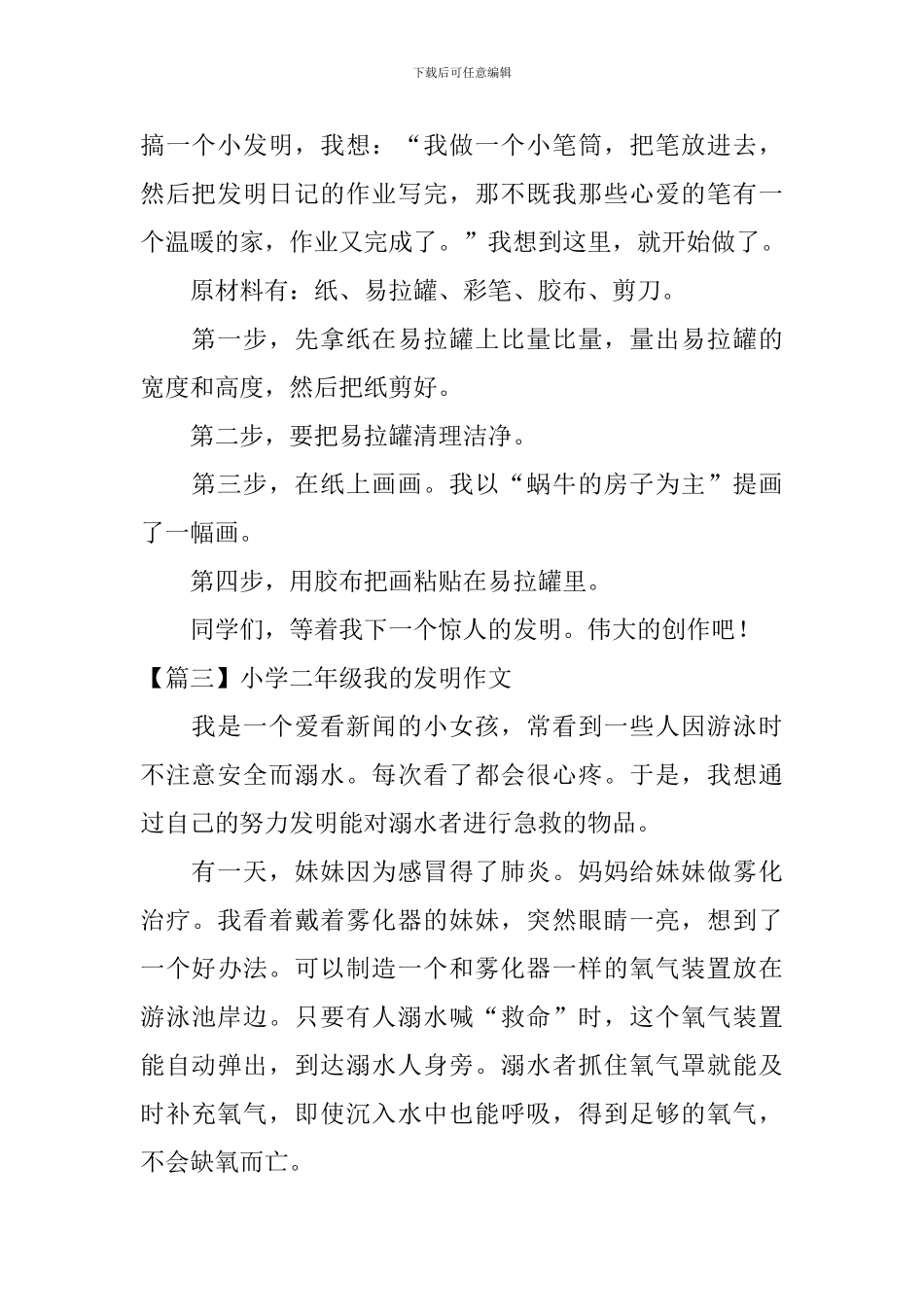 小学二年级我的发明作文_第2页